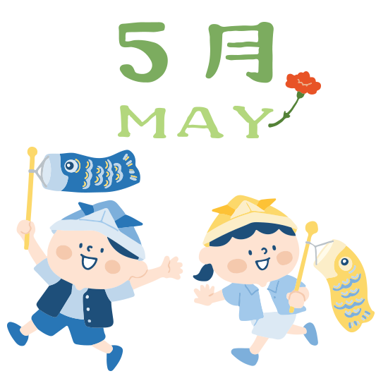 5月行事